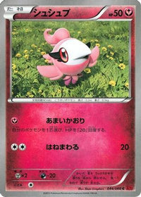 Spritzee 044/060 - XYBy Collection Y Unlimited (Japanese)