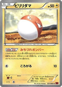 Voltorb 021/060 - XYBy Collection Y 1st Edition (Japanese)