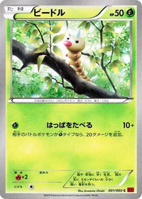 Weedle 001/060 - XYBy Collection Y 1st Edition (Japanese)