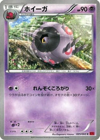 Whirlipede 025/060 - XYBy Collection Y 1st Edition (Japanese)