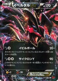 Yveltal EX 037/060 - XYBy Collection Y 1st Edition Holofoil (Japanese)