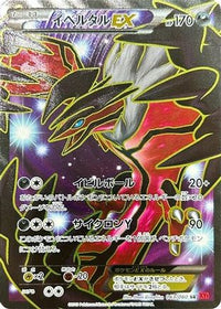 Yveltal EX 063/060 - XYBy Collection Y Unlimited Holofoil (Japanese)