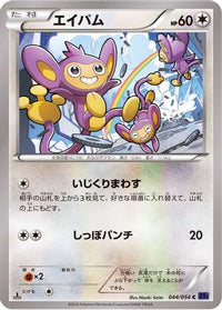 Aipom 044/054 - XY11Bb FeverBurst Fighter 1st Edition (Japanese)