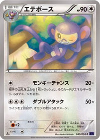 Ambipom 045/054 - XY11Bb FeverBurst Fighter 1st Edition (Japanese)