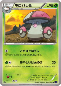 Amoonguss 005/054 - XY11Bb FeverBurst Fighter 1st Edition (Japanese)