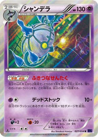 Chandelure 027/054 - XY11Bb FeverBurst Fighter 1st Edition Holofoil (Japanese)