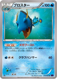 Clawitzer 019/054 - XY11Bb FeverBurst Fighter 1st Edition (Japanese)
