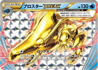 Clawitzer BREAK 020/054 - XY11Bb FeverBurst Fighter 1st Edition Holofoil (Japanese)