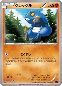 Croagunk 030/054 - XY11Bb FeverBurst Fighter 1st Edition (Japanese)