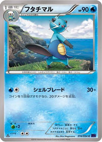 Dewott 016/054 - XY11Bb FeverBurst Fighter 1st Edition (Japanese)