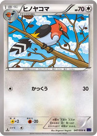 Fletchinder 047/054 - XY11Bb FeverBurst Fighter Unlimited (Japanese)