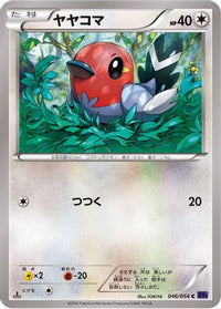 Fletchling 046/054 - XY11Bb FeverBurst Fighter Unlimited (Japanese)