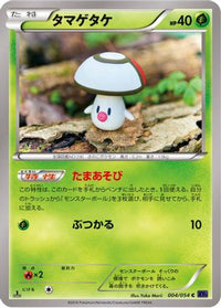 Foongus 004/054 - XY11Bb FeverBurst Fighter Unlimited (Japanese)