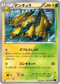 Galvantula 022/054 - XY11Bb FeverBurst Fighter 1st Edition (Japanese)