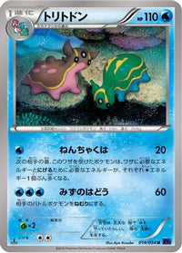 Gastrodon 014/054 - XY11Bb FeverBurst Fighter Unlimited (Japanese)