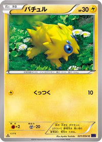 Joltik 021/054 - XY11Bb FeverBurst Fighter Unlimited (Japanese)