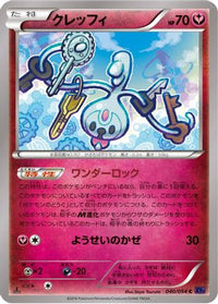 Klefki 040/054 - XY11Bb FeverBurst Fighter Unlimited (Japanese)