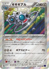 Klinklang 038/054 - XY11Bb FeverBurst Fighter 1st Edition Holofoil (Japanese)