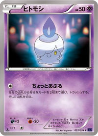 Litwick 025/054 - XY11Bb FeverBurst Fighter 1st Edition (Japanese)