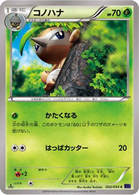 Nuzleaf 002/054 - XY11Bb FeverBurst Fighter 1st Edition (Japanese)
