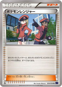 Pokemon Ranger 054/054 - XY11Bb FeverBurst Fighter 1st Edition (Japanese)