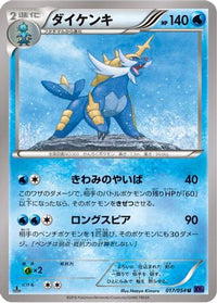Samurott 017/054 - XY11Bb FeverBurst Fighter 1st Edition (Japanese)