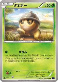 Seedot 001/054 - XY11Bb FeverBurst Fighter 1st Edition (Japanese)