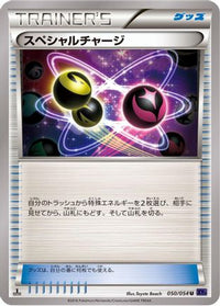 Special Charge 050/054 - XY11Bb FeverBurst Fighter Unlimited (Japanese)