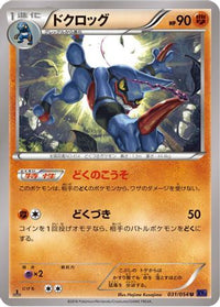 Toxicroak 031/054 - XY11Bb FeverBurst Fighter 1st Edition (Japanese)