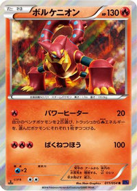 Volcanion 011/054 - XY11Bb FeverBurst Fighter 1st Edition Holofoil (Japanese)
