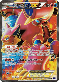 Volcanion EX 055/054 - XY11Bb FeverBurst Fighter Unlimited Holofoil (Japanese)
