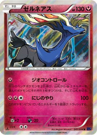 Xerneas 041/054 - XY11Bb FeverBurst Fighter Unlimited Holofoil (Japanese)