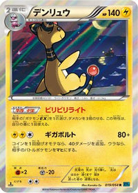 Ampharos 019/054 - XY11Br Cruel Traitor 1st Edition Holofoil (Japanese)