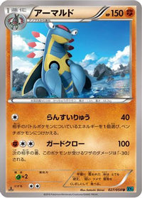 Armaldo 027/054 - XY11Br Cruel Traitor 1st Edition (Japanese)