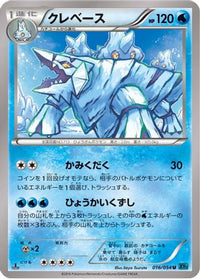 Avalugg 016/054 - XY11Br Cruel Traitor 1st Edition (Japanese)