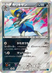 Bisharp 032/054 - XY11Br Cruel Traitor 1st Edition Holofoil (Japanese)