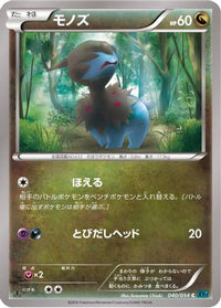 Deino 040/054 - XY11Br Cruel Traitor Unlimited (Japanese)