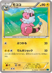 Flaaffy 018/054 - XY11Br Cruel Traitor Unlimited (Japanese)