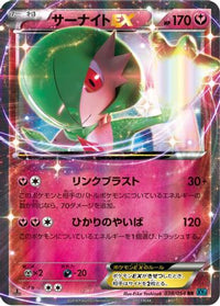 Gardevoir EX 038/054 - XY11Br Cruel Traitor Unlimited Holofoil (Japanese)