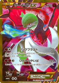 Gardevoir EX 059/054 - XY11Br Cruel Traitor 1st Edition Holofoil (Japanese)