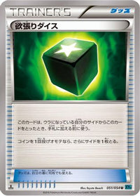 Greedy Dice 051/054 - XY11Br Cruel Traitor 1st Edition (Japanese)