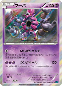 Hoopa 023/054 - XY11Br Cruel Traitor Unlimited Holofoil (Japanese)