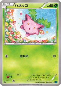 Hoppip 003/054 - XY11Br Cruel Traitor Unlimited (Japanese)
