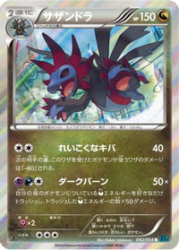 Hydreigon 042/054 - XY11Br Cruel Traitor 1st Edition Holofoil (Japanese)