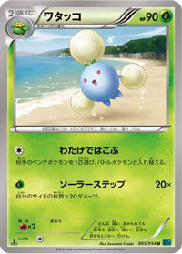 Jumpluff 005/054 - XY11Br Cruel Traitor 1st Edition (Japanese)