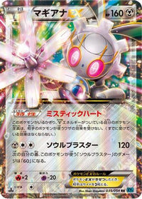 Magearna EX 035/054 - XY11Br Cruel Traitor Unlimited Holofoil (Japanese)
