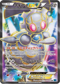 Magearna EX 055/054 - XY11Br Cruel Traitor 1st Edition Holofoil (Japanese)