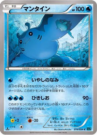 Mantine 014/054 - XY11Br Cruel Traitor 1st Edition (Japanese)