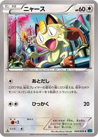 Meowth 044/054 - XY11Br Cruel Traitor Unlimited (Japanese)