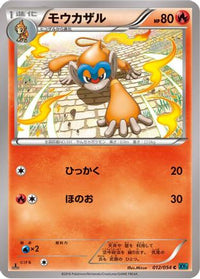 Monferno 012/054 - XY11Br Cruel Traitor Unlimited (Japanese)